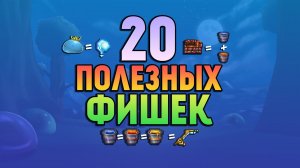 20 Полезных фишек | Террария 1.4.4.9