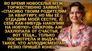 Жизненные Истории|На новоселье муж отдал квартиру сестре|Истории из жизни|Реальные истории