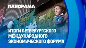 Новые поезда, авиарейсы и белорусская деревня в СПб. Что решили на ПМЭФ? Панорама