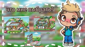 что мне выбрать?