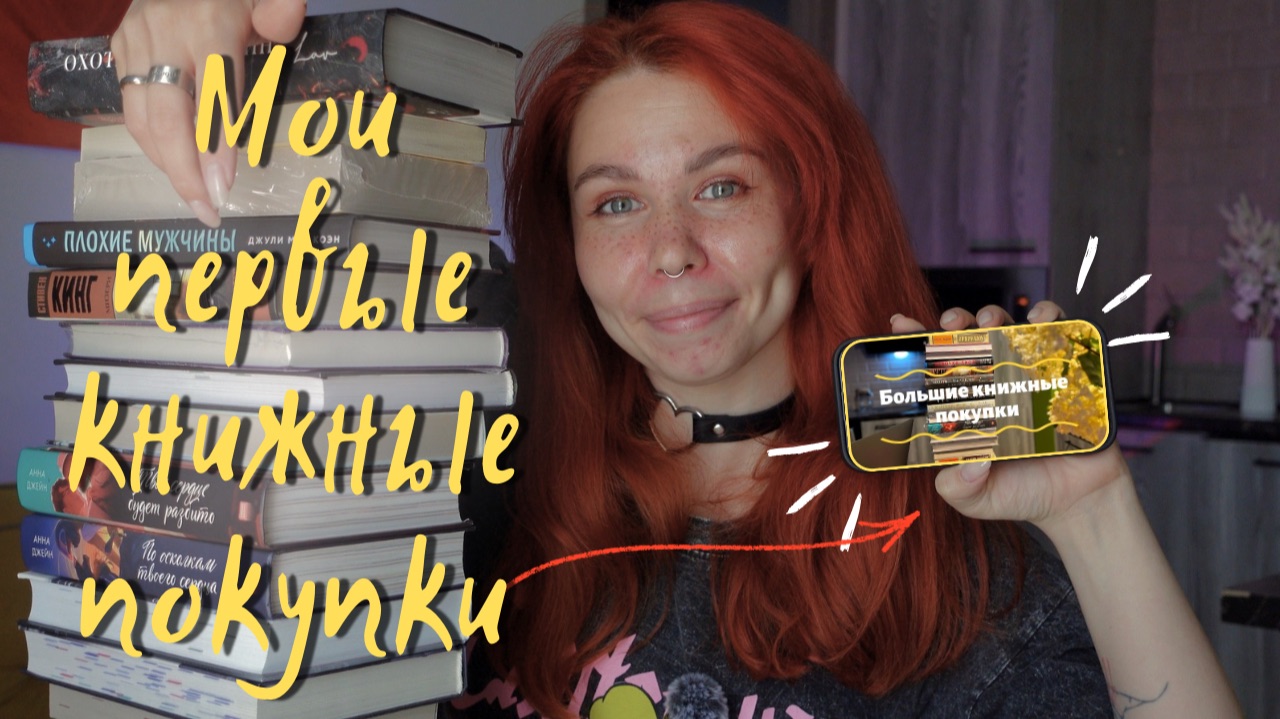📚 Что я вообще тогда купила? | Первые книжные покупки смотреть онлайн
