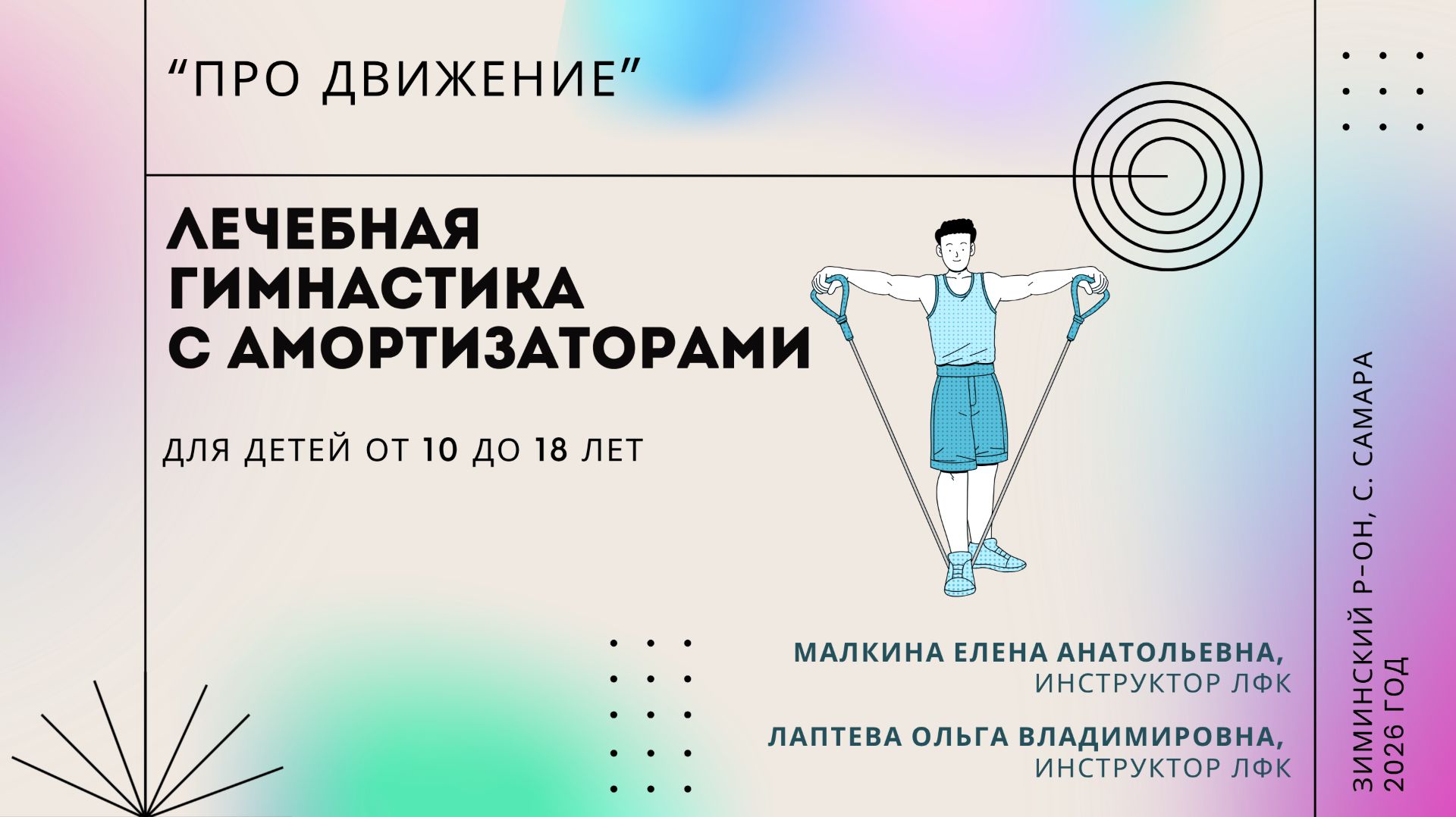 Лечебная гимнастика с амортизаторами
