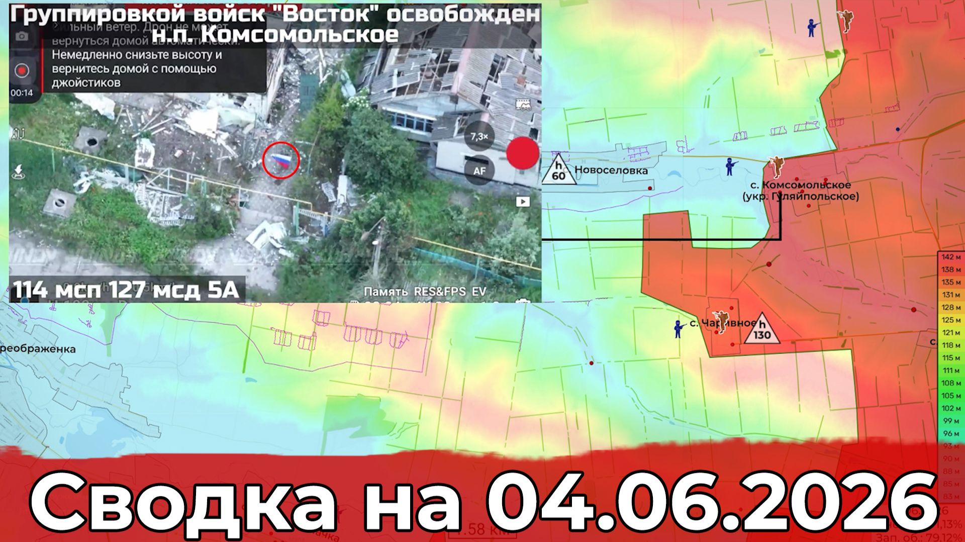 Взятие Комсомольского и обстановка в районе Боровой. Сводка на 04.06.2026 г. смотреть онлайн