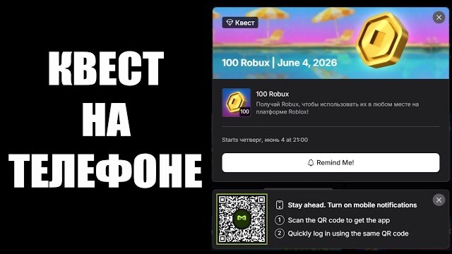 КАК НА ТЕЛЕФОНЕ ПРОЙТИ КВЕСТ НА 100 РОБУКСОВ В МЕДАЛ ТВ + КАК НА СМАРТФОНЕ СНЯТЬ КЛИП В МЕDAL TV смотреть онлайн