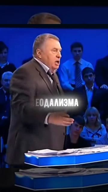 Владимир Жириновский | edit смотреть онлайн