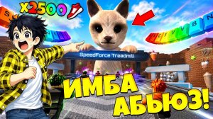 ИМБА АБЬЮЗ АСМР КЛАВИАТУРА! ПРОКАЧАЛ МЕГА СКОРОСТЬ В +1 SPEED KEYBOARD ESCAPE в Роблокс!