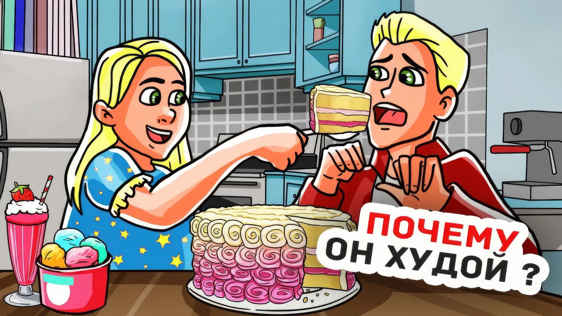 Мои Родители Любят Мою Сестру Сильнее, Чем Меня Часть 2 смотреть онлайн