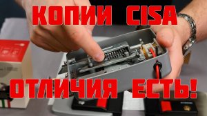 Сравнение аналогов CISA замок LogoLine и Accordtec