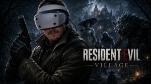 Я иду за тобой в Resident Evil Village PSVR2
