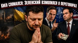 Киев созрел: Зеленский впервые согласился на любой формат переговоров с Путиным