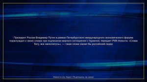 Главные новости | 04.06.2026