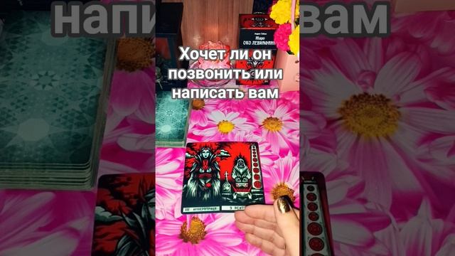 📲Позвонит ли напишет ли вам❓📝