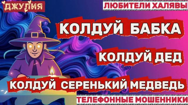 💫 ДЖУЛИЯ. ЗВОНЯТ МОШЕННИКИ | ТЕЛЕФОННЫЕ МОШЕННИКИ смотреть онлайн