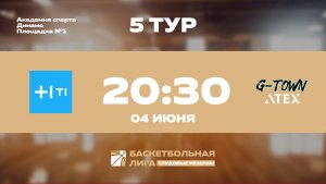5 тур | Холдинг-Т1 - G-Town ATEX | Меркурий