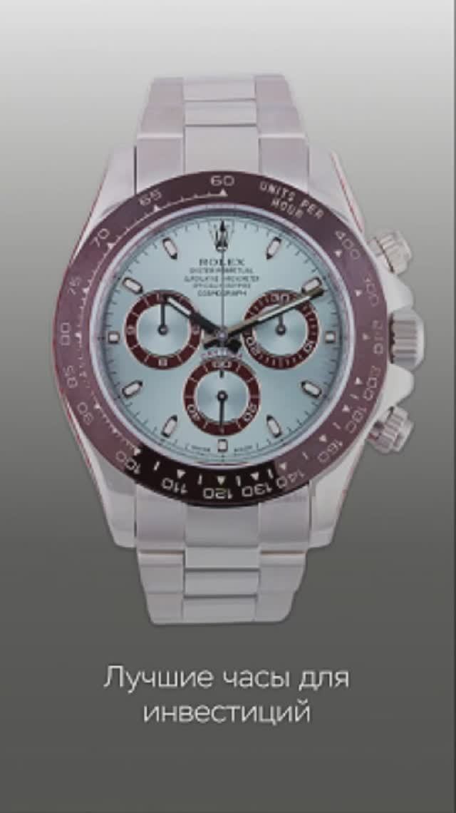 Лучшие часы для инвестиций: Rolex, Patek, AP ⌚#часы #инвестиции