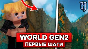 ПЕРВЫЙ НАМЕК НА ОБНОВЛЕНИЕ ГЕНЕРАЦИИ в HYTALE! | Обзор обновления 6 пре-релиз 2 в ХАЙТЕЙЛ!