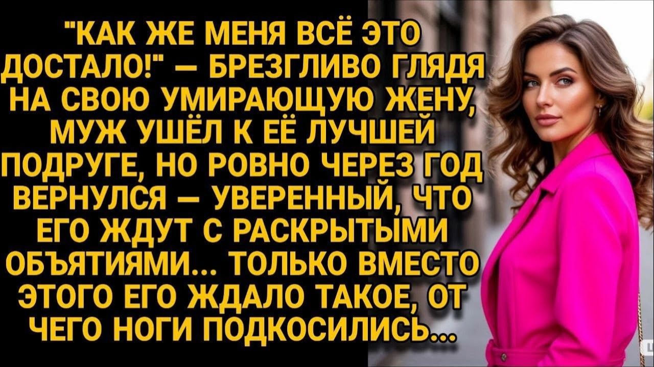 Жизненные Истории|Муж ушёл от больной жены|Истории из жизни|Реальные истории|Аудиорассказы смотреть онлайн