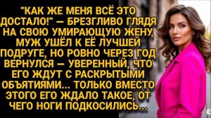 Жизненные Истории|Муж ушёл от больной жены|Истории из жизни|Реальные истории|Аудиорассказы