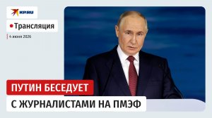 Встреча Владимира Путина с представителями международных информационных агентств