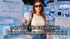 Япония знает секрет  вечная свежесть!
