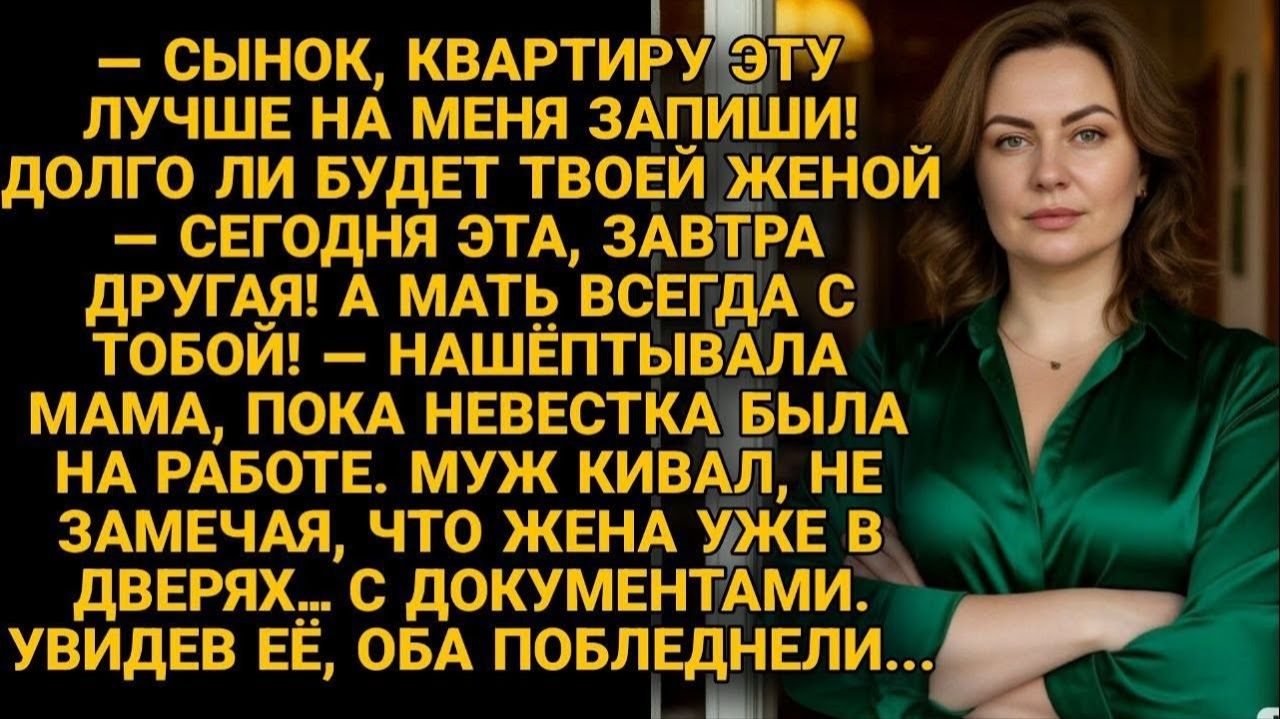 Жизненные Истории|Мама шептала про квартиру сыну|Истории из жизни|Реальные истории|Аудиорассказы