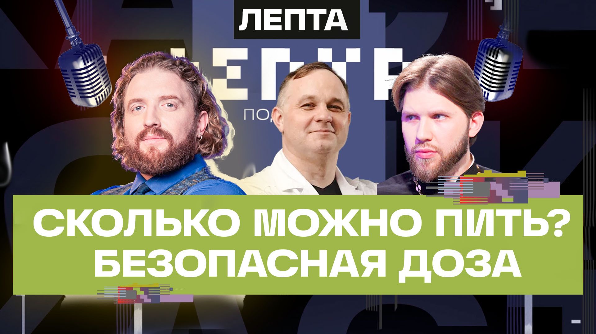 Зависимость. Бывших не бывает. Нарколог Василий Шуров. Лепта смотреть онлайн