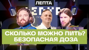 Зависимость. Бывших не бывает. Нарколог Василий Шуров. Лепта