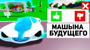 ROBLOX BROOKHAVEN, но ЭТО БУДУЩЕЕ ! (Роблокс БРУКХЕВЕН РП🏡)