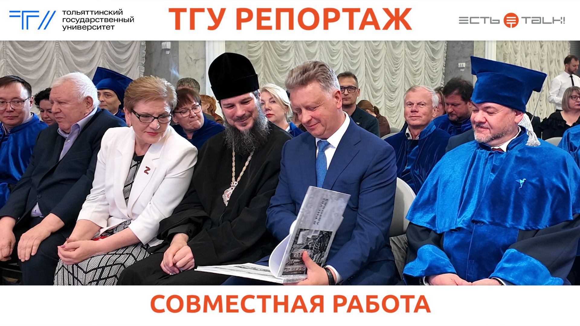 ТГУ Репортаж: Торжественное заседание координационного и учёного советов ТГУ смотреть онлайн