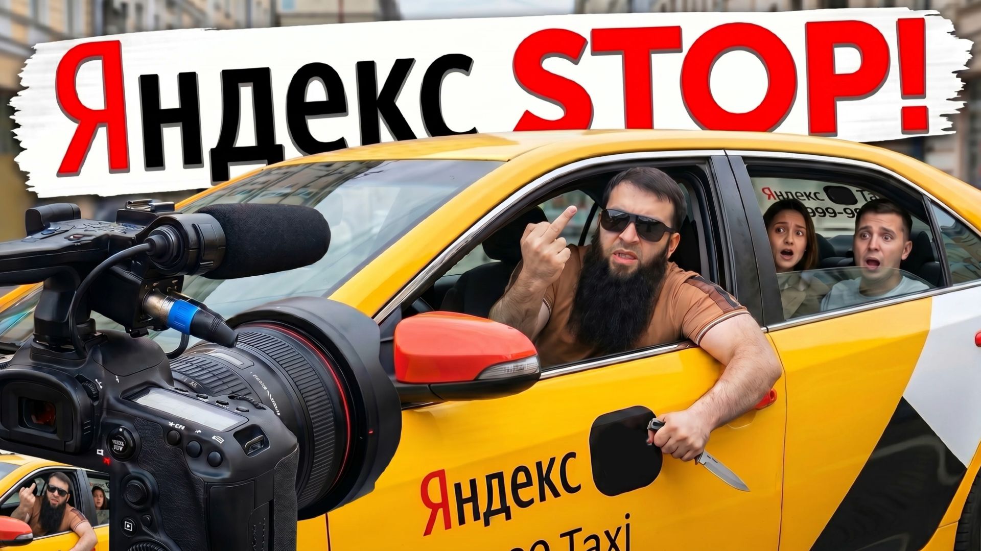 Принудительная услуга от Яндекс Go: участие в экстремистском ток-шоу в роли жертвы. смотреть онлайн