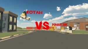 я против котана