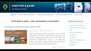 Как перевести Амперы в Киловатты. Сайт «Электрик в доме»