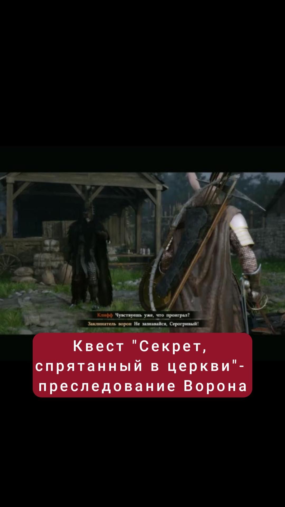 Квест "Секрет, спрятанный в церкви"- преследуем Ворона | #crimsondesert #games #rpg