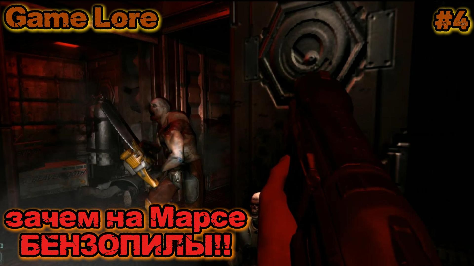 DOOM 3 bfg #4 Марсианские Лесорубы смотреть онлайн