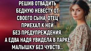 Решив отвадить бедную невесту от своего сына, отец приехал к ней без предупреждения. А едва Надя…