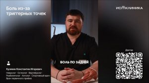 Боль из-за триггерных точек