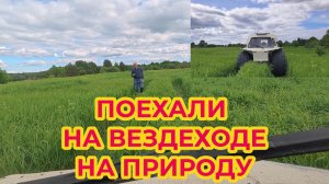 «Жизнь Пенсионера».. Поехали Кататься на Вездеходе