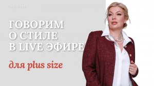 Запись эфира с покупательницей от 03.06.2026