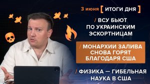 ВСУ бьют по украинским эскортницам. Монархии Залива снова горят благодаря США