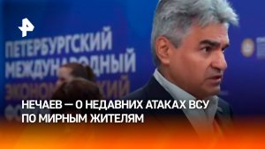 ⚡ ЭКСКЛЮЗИВ ⚡ Председатель партии «Новые люди» Алексей Нечаев — об атаках Киева по мирным жителям