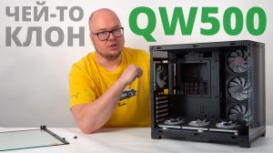Корпус XASTRA QW500 7ARGB-C10-UC