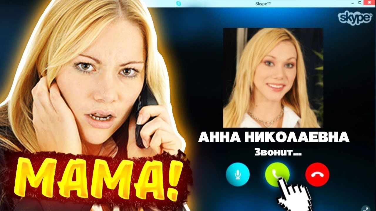 МАМА ЧИТЕРА ЗВОНИТ МНЕ ПО СКАЙПУ! - РАЗГОВОР ПРОСТО ЖЕСТЬ... смотреть онлайн