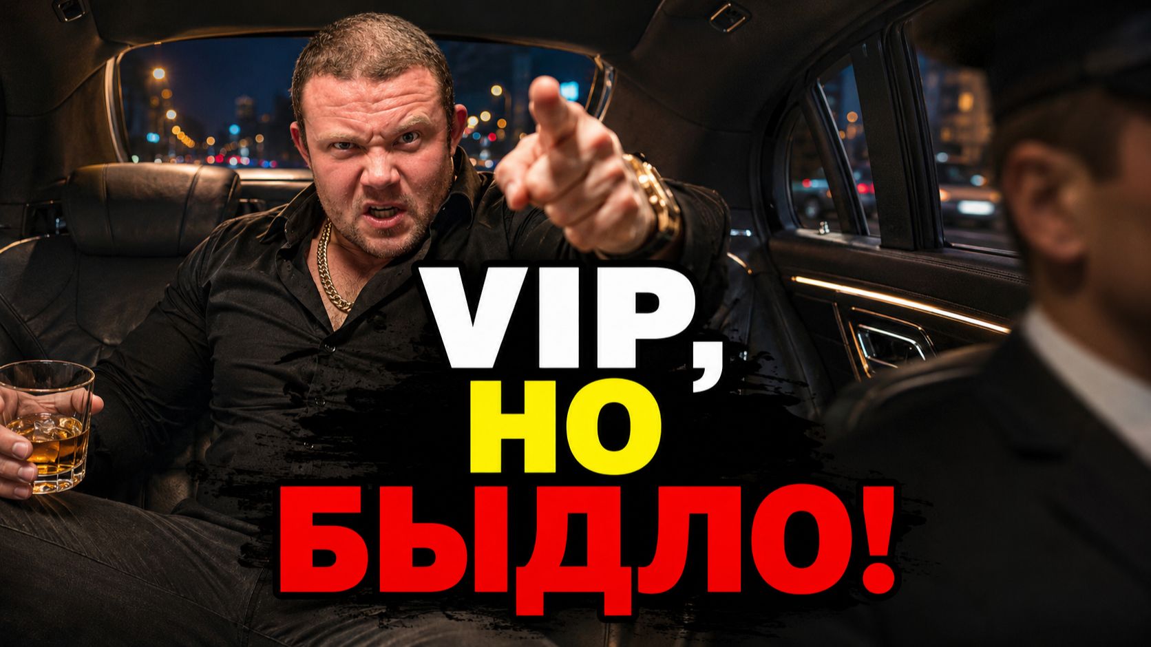Они Платят за VIP ТАКСИ, Но Ведут Себя Как Последнее Быдло! Деньги Есть, А Воспитания Нет! смотреть онлайн