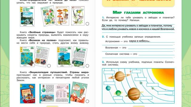 Выполняем задания по теме мир Глазами астронома Страница 5 Окружающий мир 4 класс Плешаков смотреть онлайн