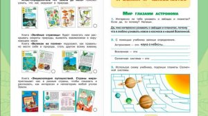 Выполняем задания по теме мир Глазами астронома Страница 5 Окружающий мир 4 класс Плешаков