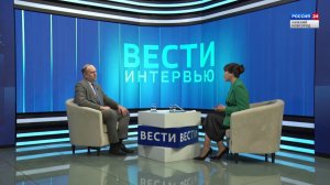 «Вести-Интервью». Гость программы - Михаил Куренков