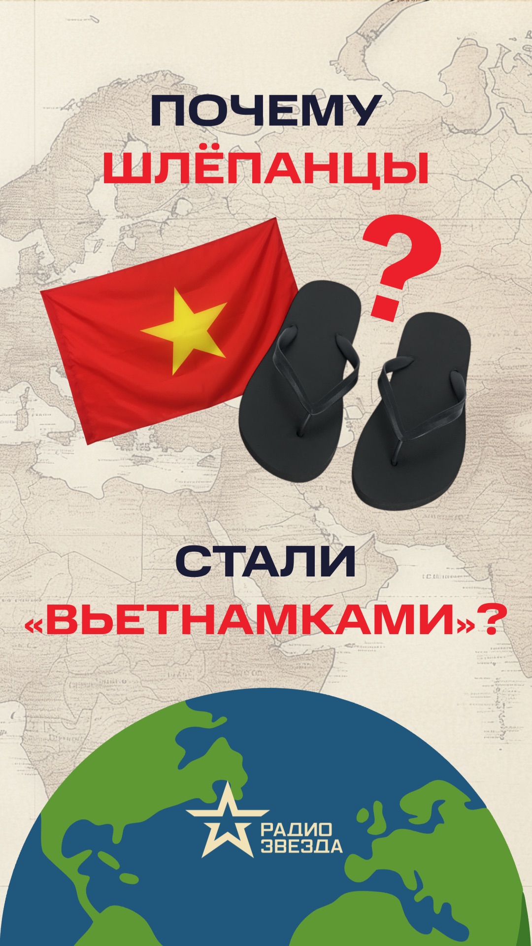 ИСТОРИЯ С ГЕОРГАФИЕЙ: вьетнамки смотреть онлайн