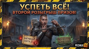 КОЛЫБЕЛЬ СКВЕРНЫ И БАГРЯНАЯ ОХОТА 25 В GRIM SOUL! БОЛЬШОЙ РОЗЫГРЫШ №2 В ГРИМ СОУЛ | PECHKA TV