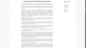 Из состава СССР не выходила ни одна республика, границы СССР не рушимы