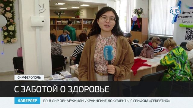 В Симферополе провели выездную диспансеризацию посетителей Центра общения пожилых людей смотреть онлайн
